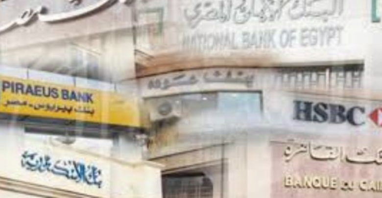 فوائد البنوك في مصر وأسعار الفائدة على الودائع في بنوك مصر