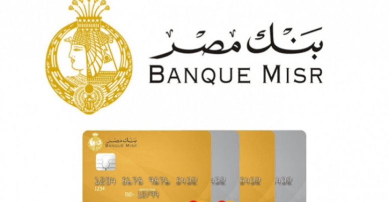 فيزا مشتريات بنك مصر للموظفين والرسوم المقررة
