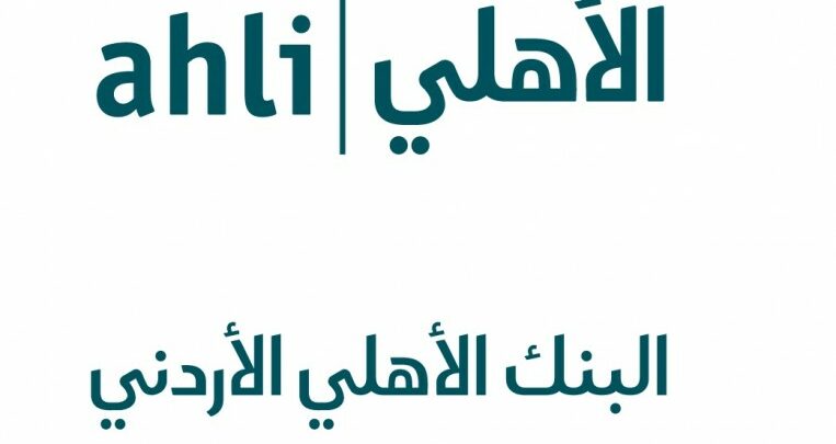 تطبيق البنك الأهلي الأردني | رابط التحميل وطريقة التسجيل