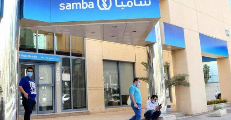 رقم بنك سامبا وطرق التواصل مع بنك سامبا