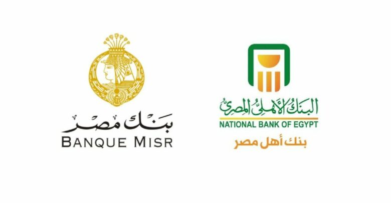 سعر الفائدة على حساب توفير البنك الأهلي المصري وبنك مصر