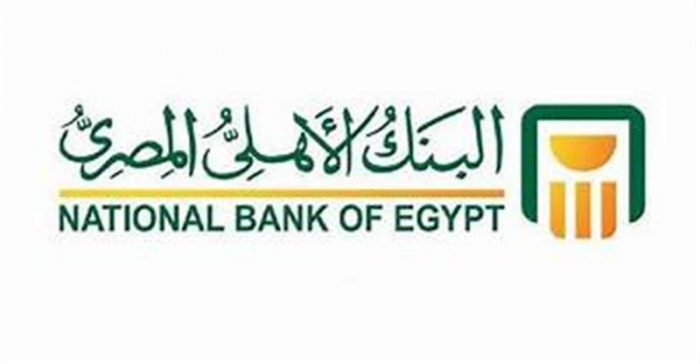 شهادات استثمار البنك الأهلي المصري