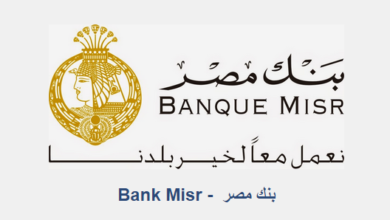 عمولة بنك مصر على الحوالات