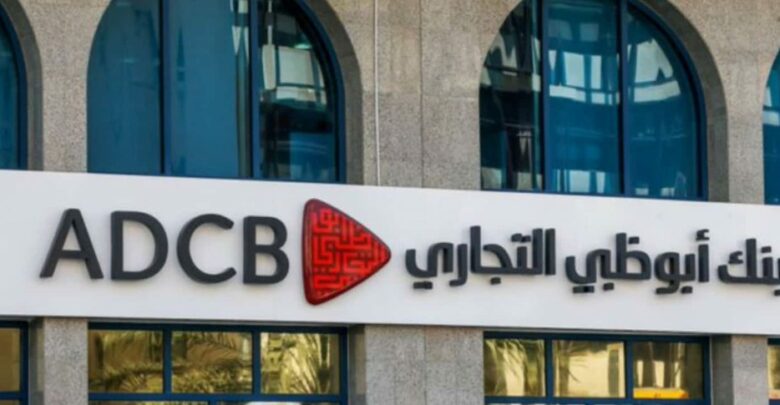 فتح حساب جارى من بنك أبوظبي التجاري 2021