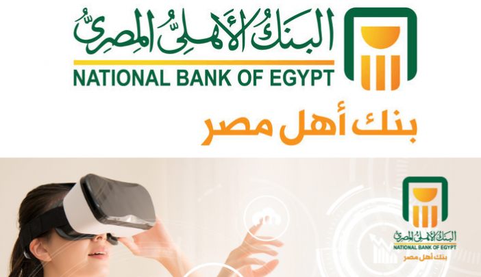 فتح حساب في البنك الأهلي المصري 2020 مع الشروط والرسوم والاوراق المطلوبة