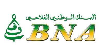 فتح حساب في البنك الوطني الفلاحي تونس (BNA) والأوراق المطلوبة