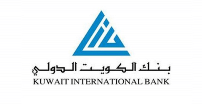 فتح حساب في بنك الكويت الدولي 2021 والأوراق اللازمة