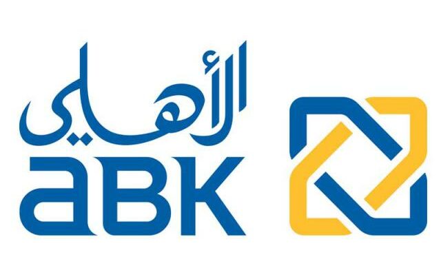 قرض التعليم من البنك الأهلي الكويتي 2021