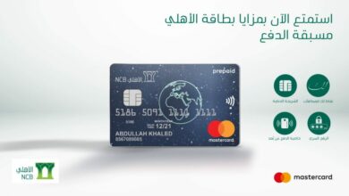 كم المبلغ الموجود في بطاقة فيزا الأهلي السعودي 2021